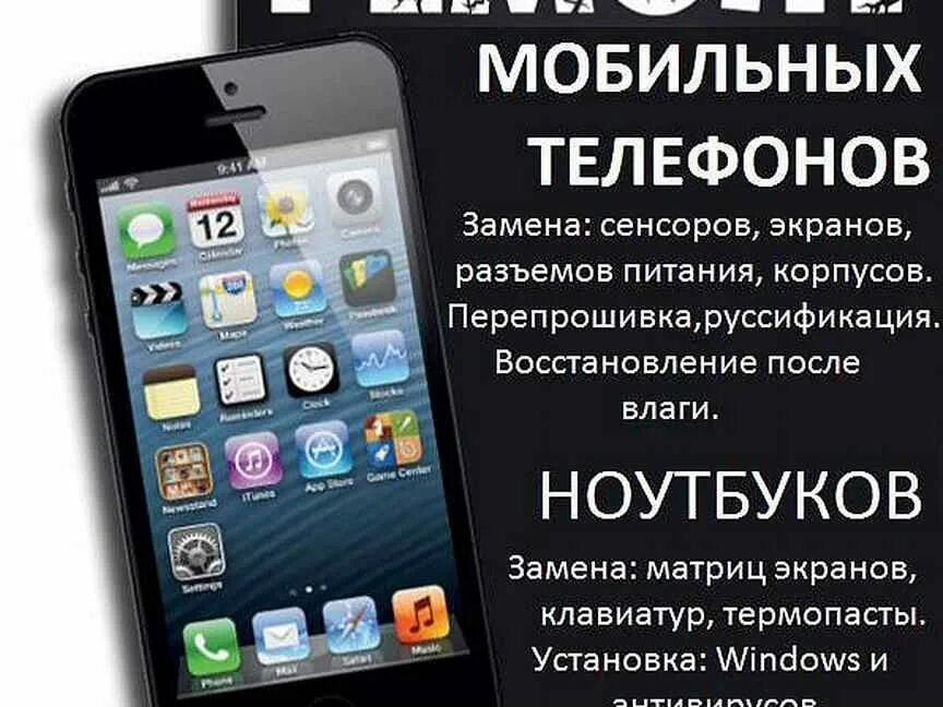 Ремонт телефонов прокопьевск. Ремонт сотовых.