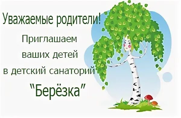 Жемчужные березы. У дачного крыльца растет молоденькая березка впр. Сочинение про березу. У дачного крыльца растет молоденькая березка впр. У дачного крыльца растет молоденькая березка впр.