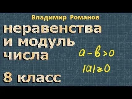 Алгебра 9 класс числовые неравенства видеоурок мерзляк