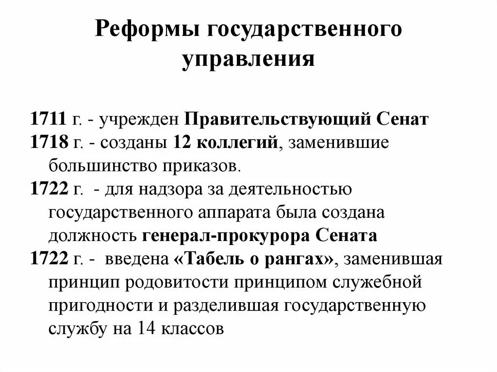 Реформы центрального управления петра 1. Реформы государственного управления. Реформа государственного управления Петра. Реформа государственного аппарата Петра 1. Реформа государственного управления итоги.