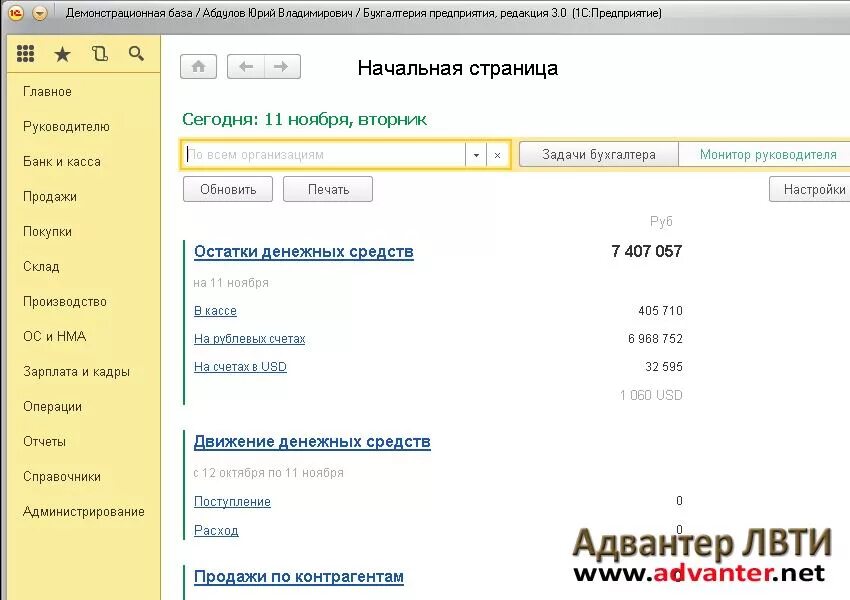 Как отключить проверку корректных счетов в 1с бгу. 3 бухгалтерия. 03. Как отключить проверку корректных счетов. 3.