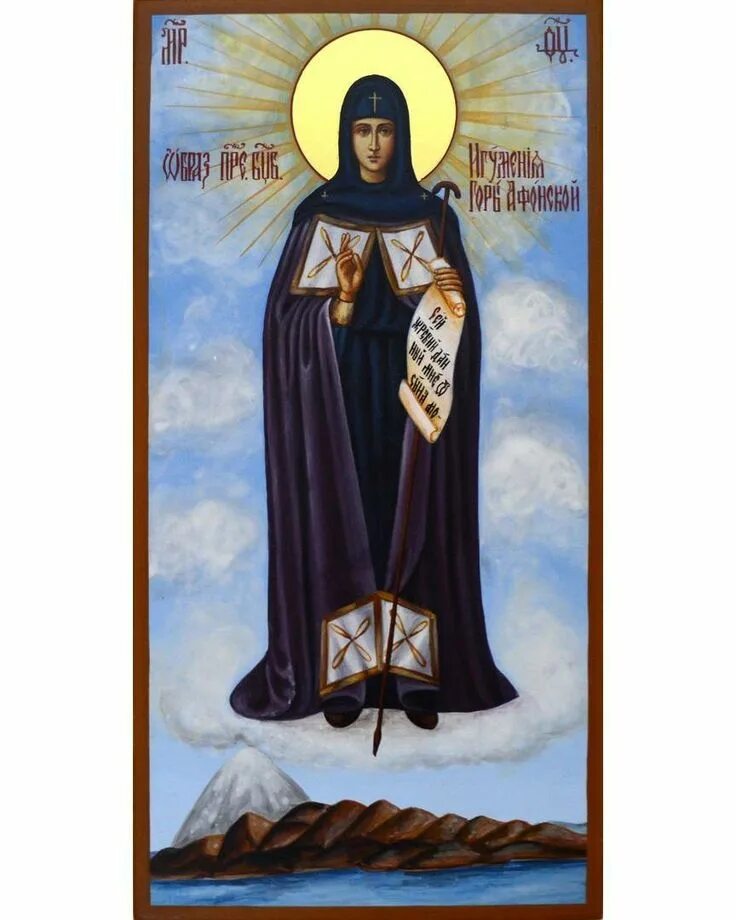 Богородица афонская игуменья. Икона игуменья афонская. Игуменья святой горы афон икона. Икона игуменья афонская. Икона афонская (игуменья святой горы 0.