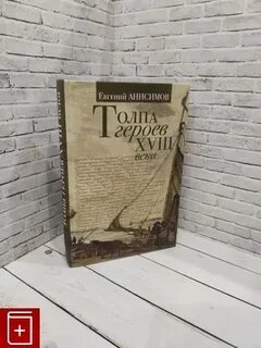 Михайловский герои и толпа