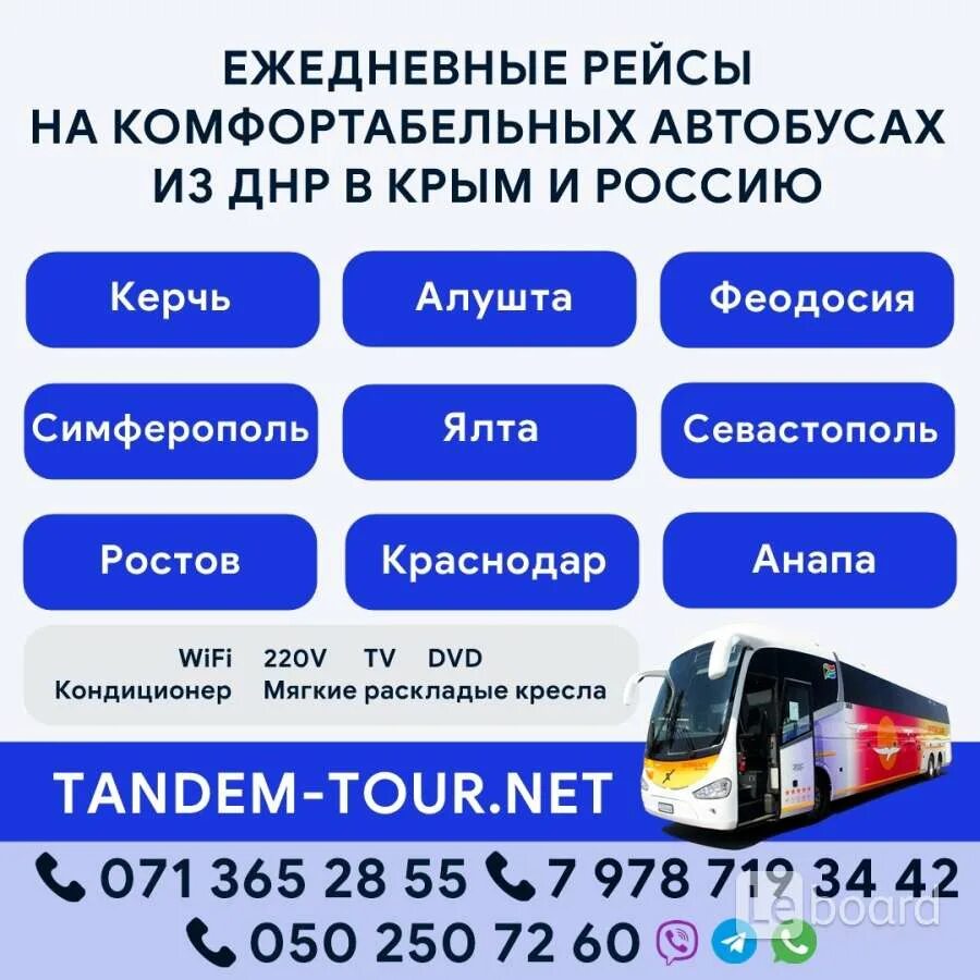 Билеты на автобус днр ростов дону. Донецк Краснодар автобус. Автобус Донецк. Автобус Донецк Анапа. Донецк Краснодар.