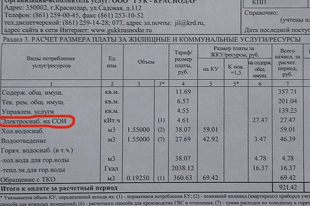 Квитанция компонент на тепловую энергию. Новая строка в квитанциях ЖКХ. Новая строка в квитанции. Новая строчка в квитанции ЖКХ. Сои водоотведение в квитанции что это.