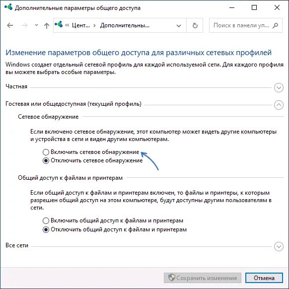 Не включить windows. Сетевое обнаружение. сетевое обнаружение отключено как включить windows 10. как включить сетевое обнаружение в windows 10. windows 11 управление сеть.