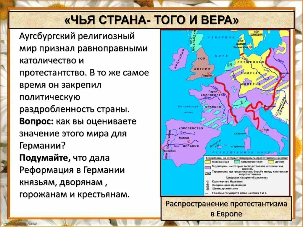 Страны в которых победила реформация. Аугсбургский религиозный мир страна. реформация в европейских странах кто. чья страна того и вера. реформация в странах европы.