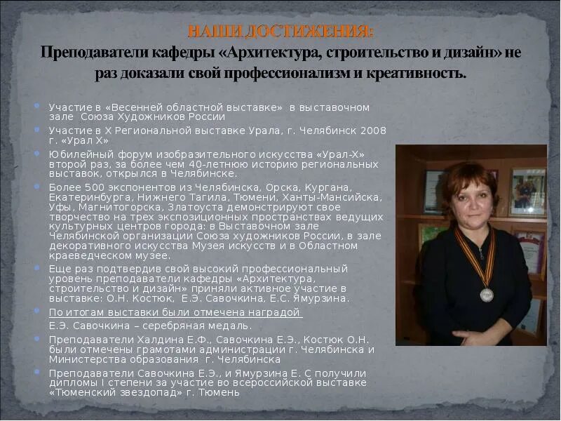 Как выбирают заведующего кафедрой. Достижения учителя список. достижения в работе заведующего кафедры. представление заведующего кафедрой. характеристика от союза художников.
