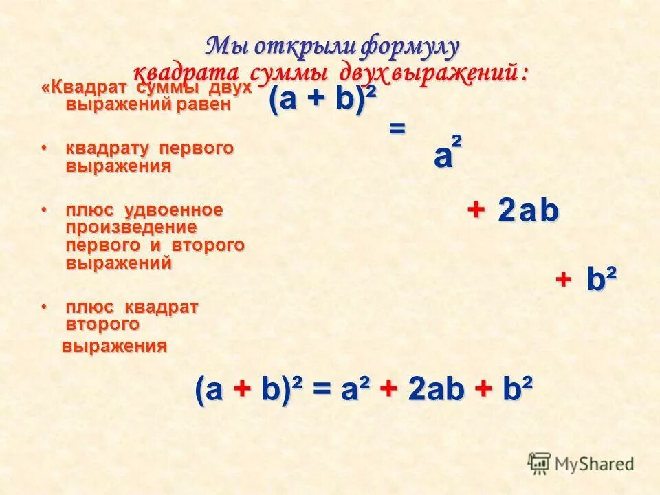 Найдите квадраты выражений с 4