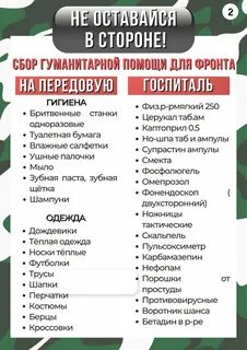 Перечень товаров для гуманитарной помощи