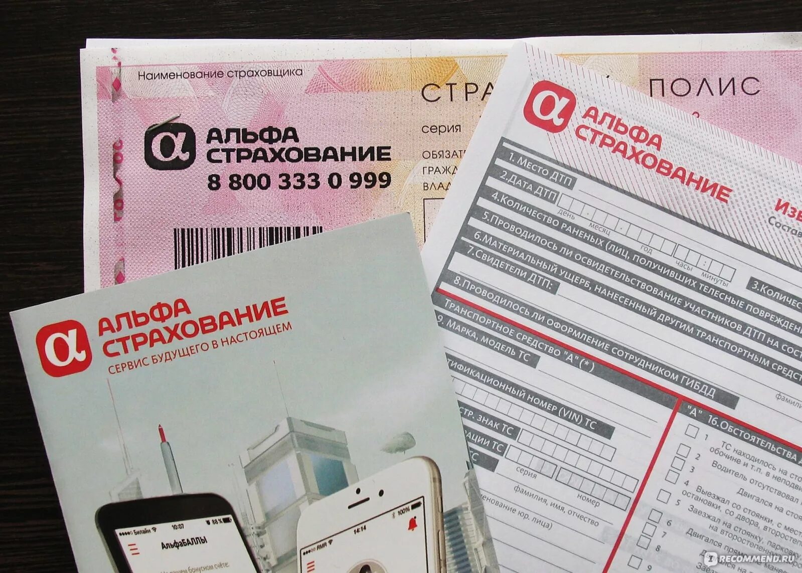 Страховка альфа осаго 2022. Авто осаго альфастрахование. Альфастрахование авто. Авто осаго альфастрахование. Осаго транспортного средства.