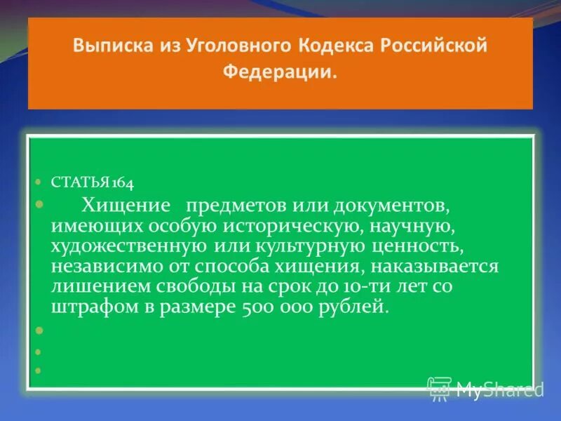 Хищение предметов имеющих особую ценность состав. Фильмы про хищение предметов имеющих особую ценность. Растрата состав преступления. Присвоение и растрата 160 ук рф. Кража пример.
