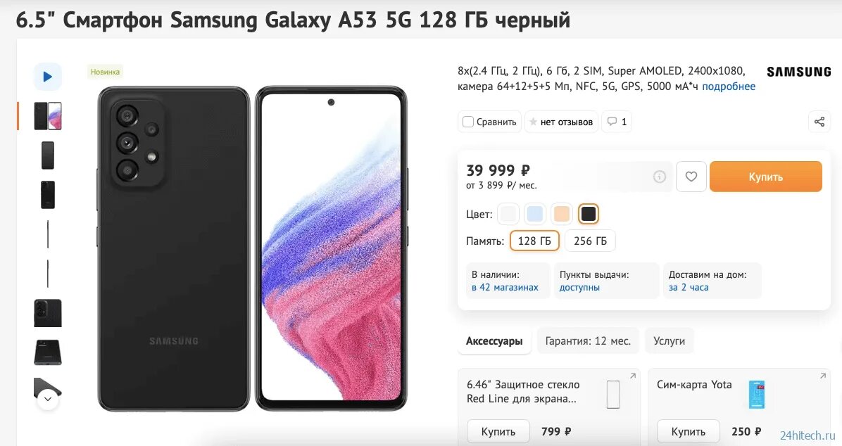 Samsung Galaxy a53 8/256gb. Samsung a53 5g 256. Самсунг а53 128гб. Samsung Galaxy a53 5g Размеры.