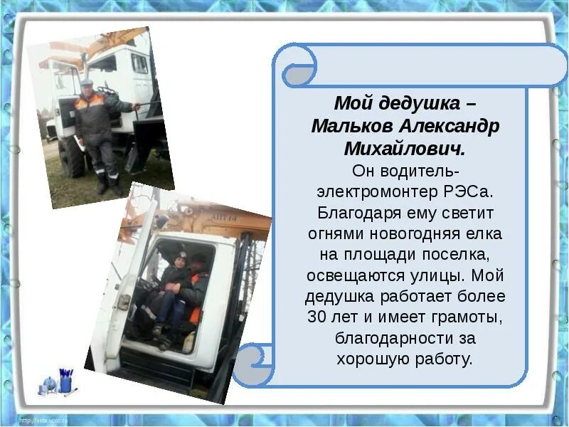 Дедушка нелегкого поведения де ниро. Пожилые люди работают. Роберт де ниро стажер. Столяр ремесленник. Водитель это профессия моего дедушки.