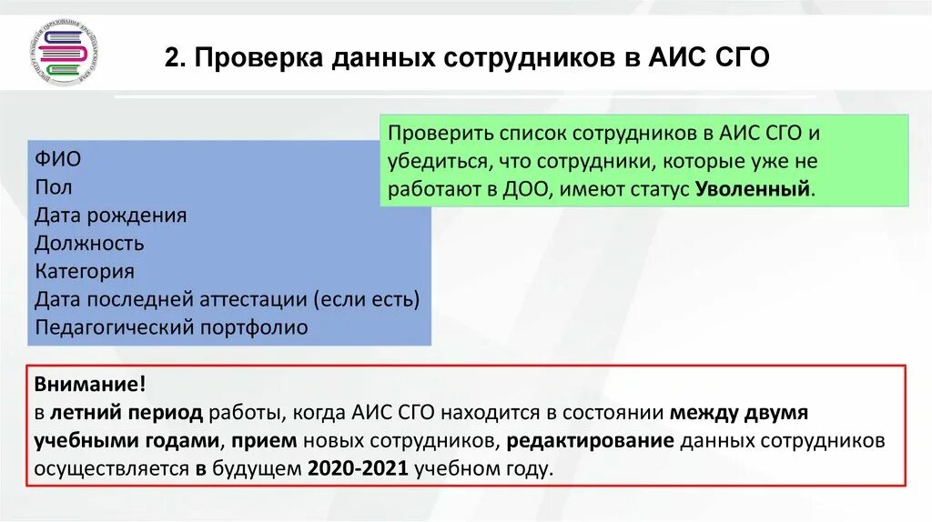 Типы оценивания в АИС СГО. АИС для сотрудников. Роли сотрудников в АИС. Какие типы систем оценивания существуют в АИС «СГО»?. Внесение в аис