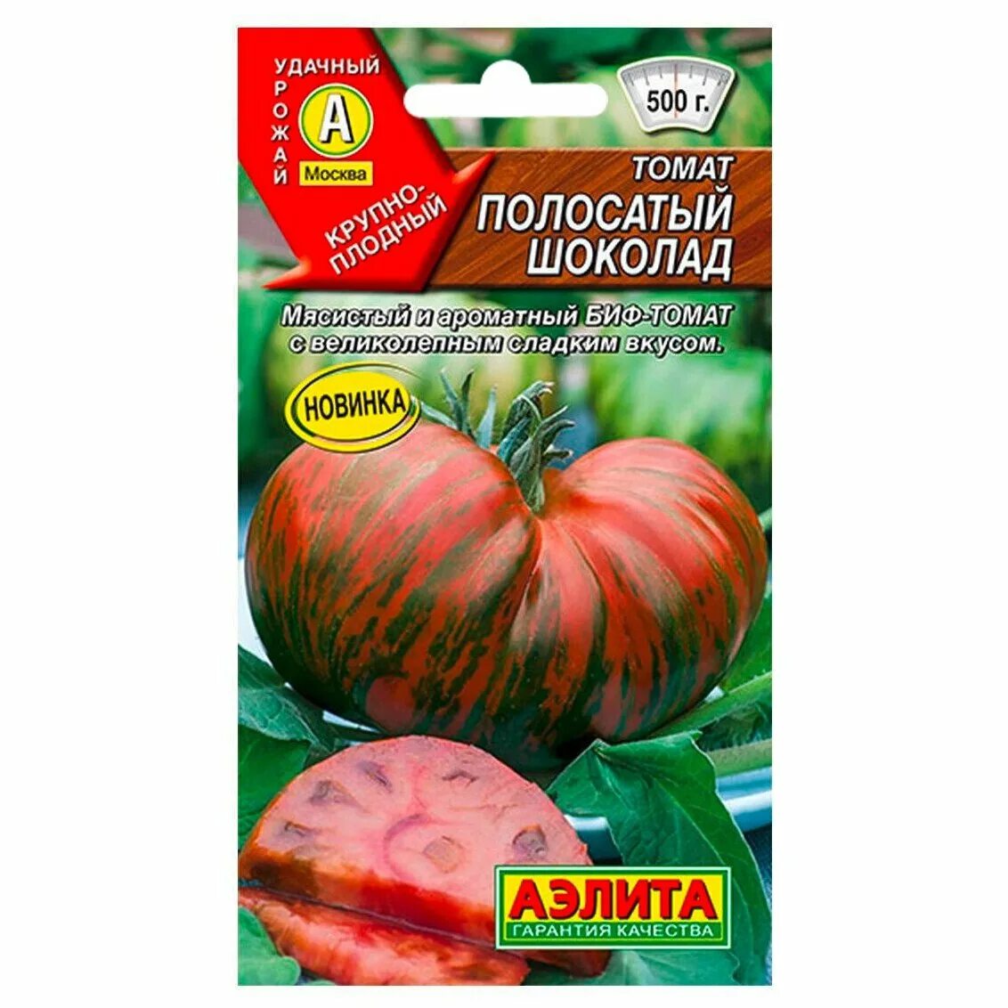 Томат шоколадное чудо сиб сад. Томаты шоколадный полосатый описание сорта. Семена томат полосатый шоколад. Томат ф1 шоколадный полосатый. Семена томат полосатый шоколад аэлита.