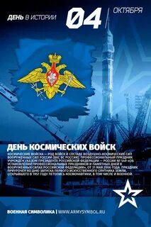 Праздник космических сил