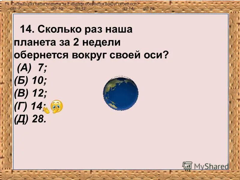 Сколько до 14 января