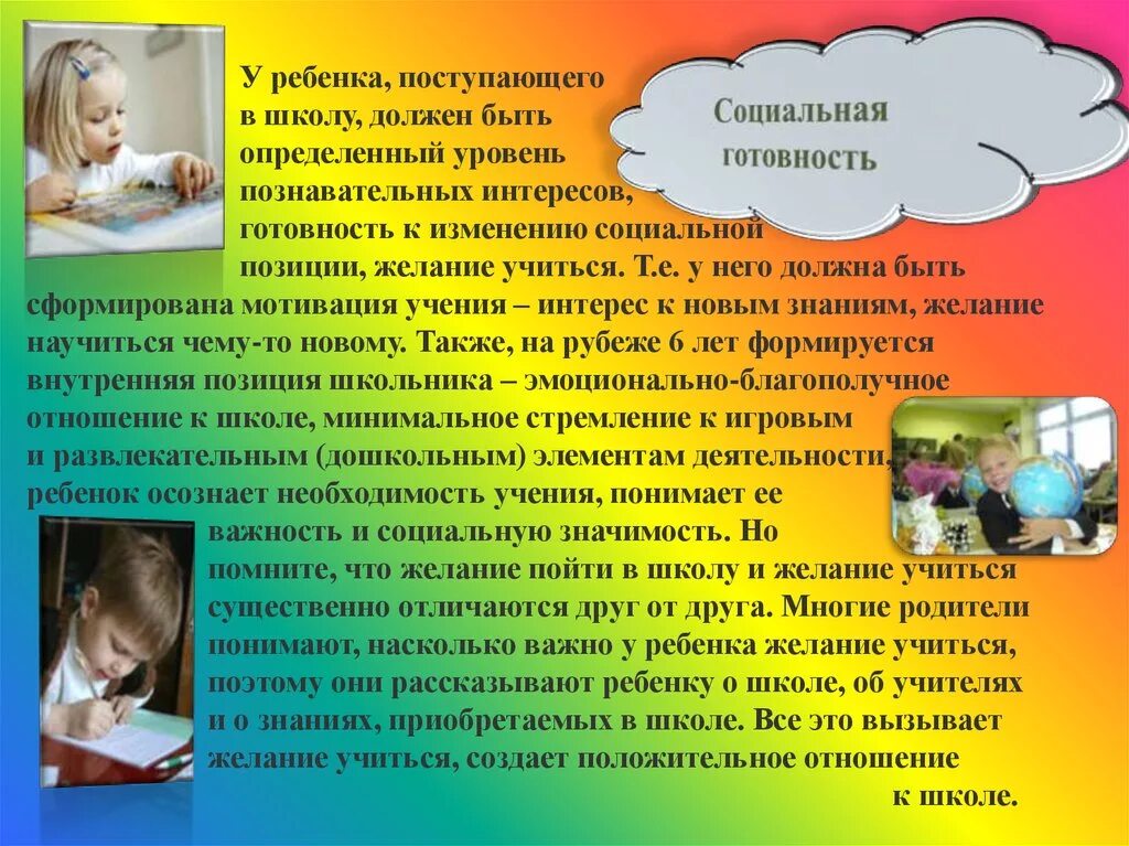 Обследование ребенка готовность к школе. Социальная готовность к школе. Познавательная готовность ребенка к школе. Социально-личностную и психологическую готовность ребенка к школе. Социальная готовность к школе у дошкольников.