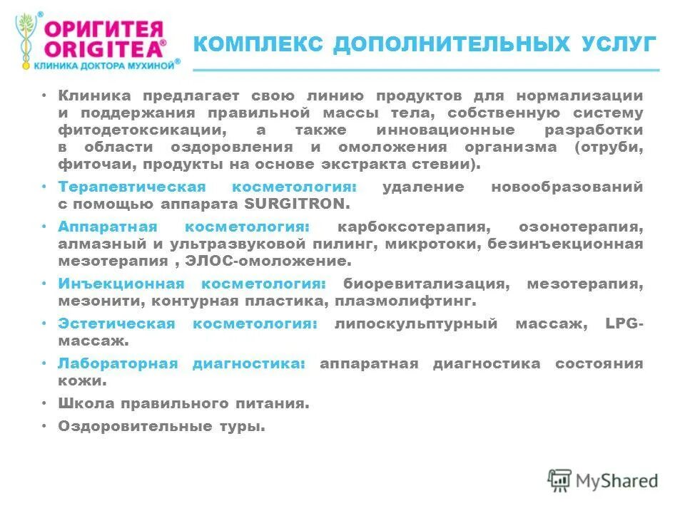 Услуги в гостинице список. Доп услуги в гостинице. Перечень дополнительных услуг в гостинице. Виды дополнительных услуг в отеле. Доп услуги в гостинице.