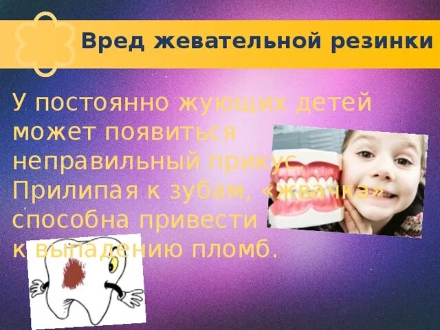 Что будет если постоянно есть жвачку. Полезная жвачка для зубов. Жевательная резинка и зубы. Вред жевательной резинки. Польза от жевательной резинки для детей.