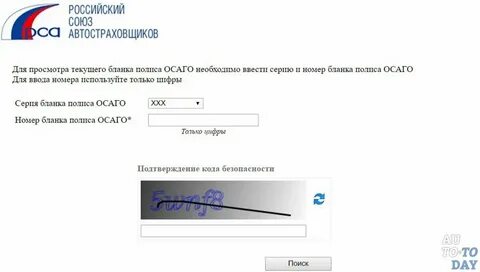 Проверить полис осаго даты