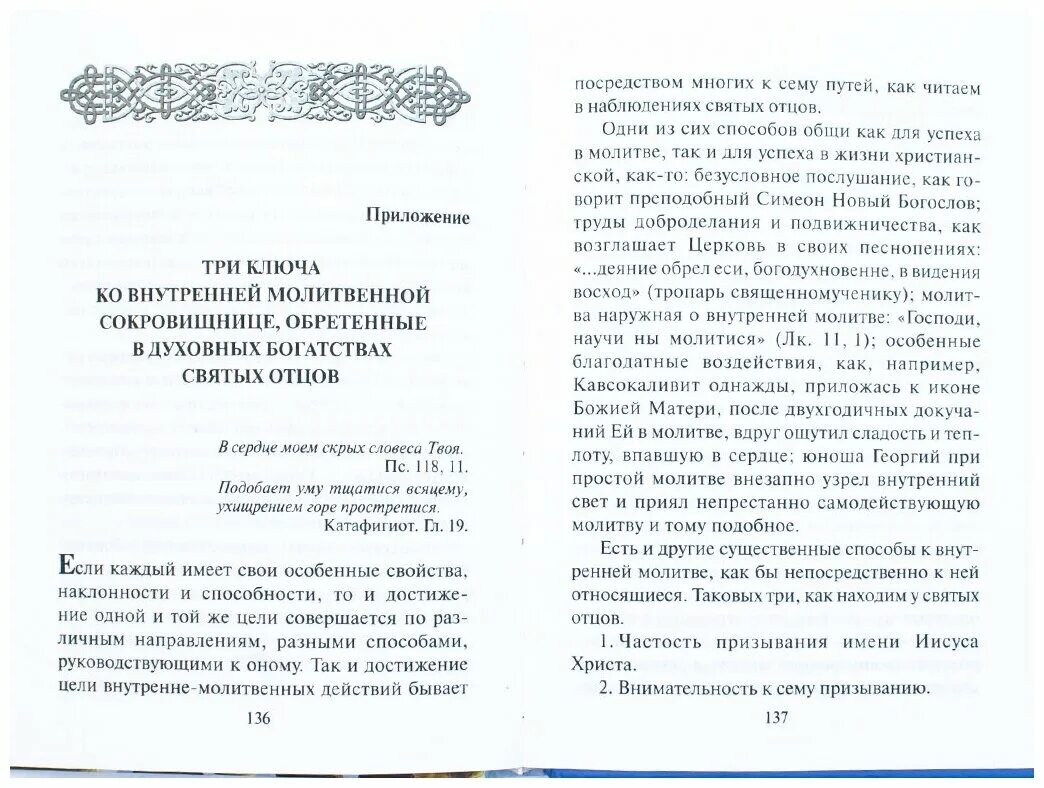 Рассказ странника духовному своему отцу. Рассказы странника. Кто Автор рисунка к книге рассказы странника своему духовному отцу.