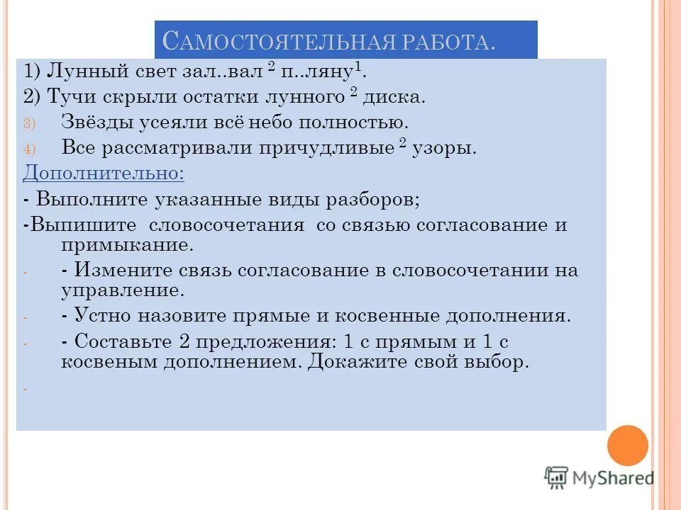 рассмотрите предложения дополнениями