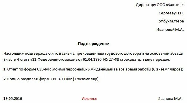 Заявление справки при увольнении. Справки при увольнении образец. Справка об увольнении сотрудника. Документ подтверждающий увольнение. Документ подтверждающий увольнение работника.