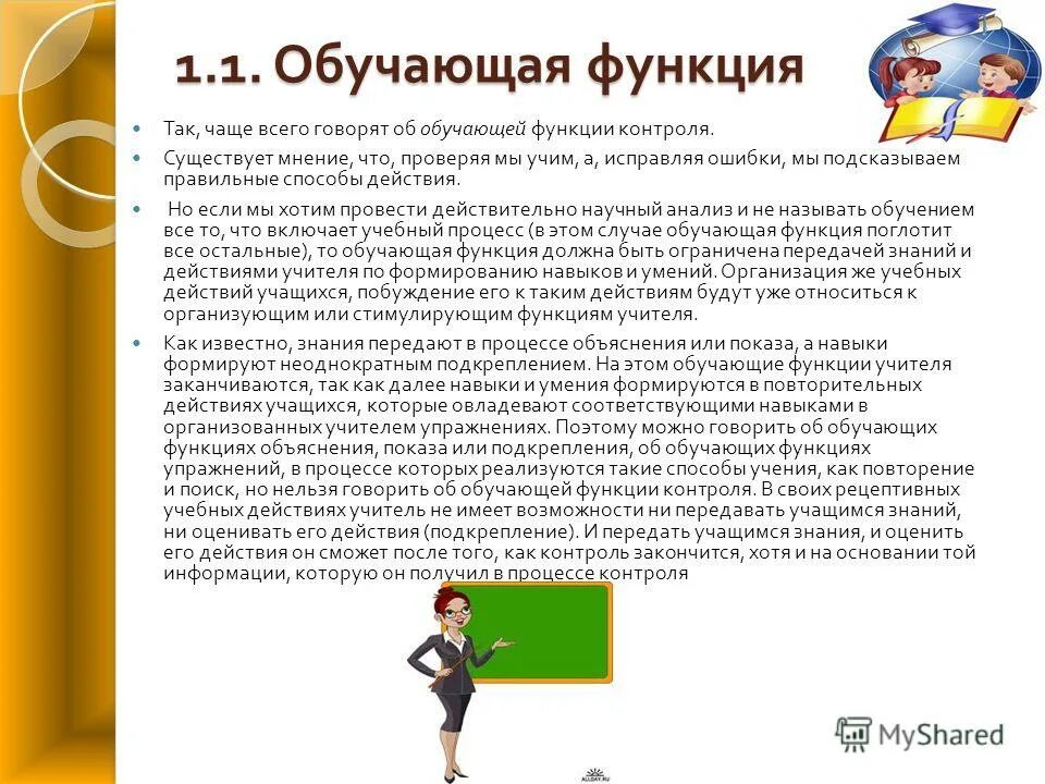 Задачи образовательной функции. Обучающая функция. Образовательная функция. Функции учебника в педагогике. Обучающая функция школьного учебника.