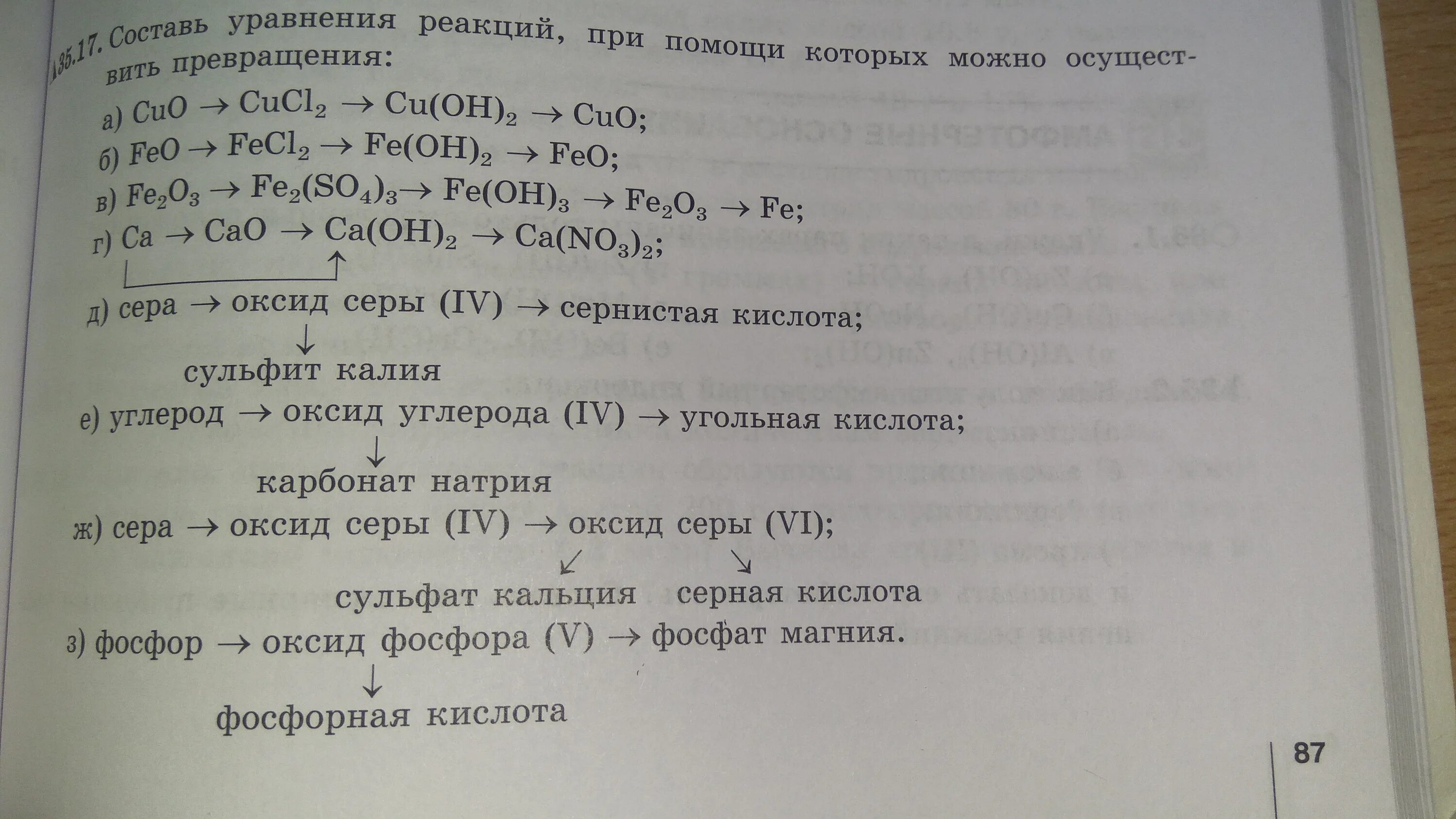 Химия 8 класс уравнивание химических реакций. Как делать уравнения реакций. Решение химических уравнений 8 класс. Алгоритм составления уравнений химических реакций. Уравнение реакции как решать 8 класс.