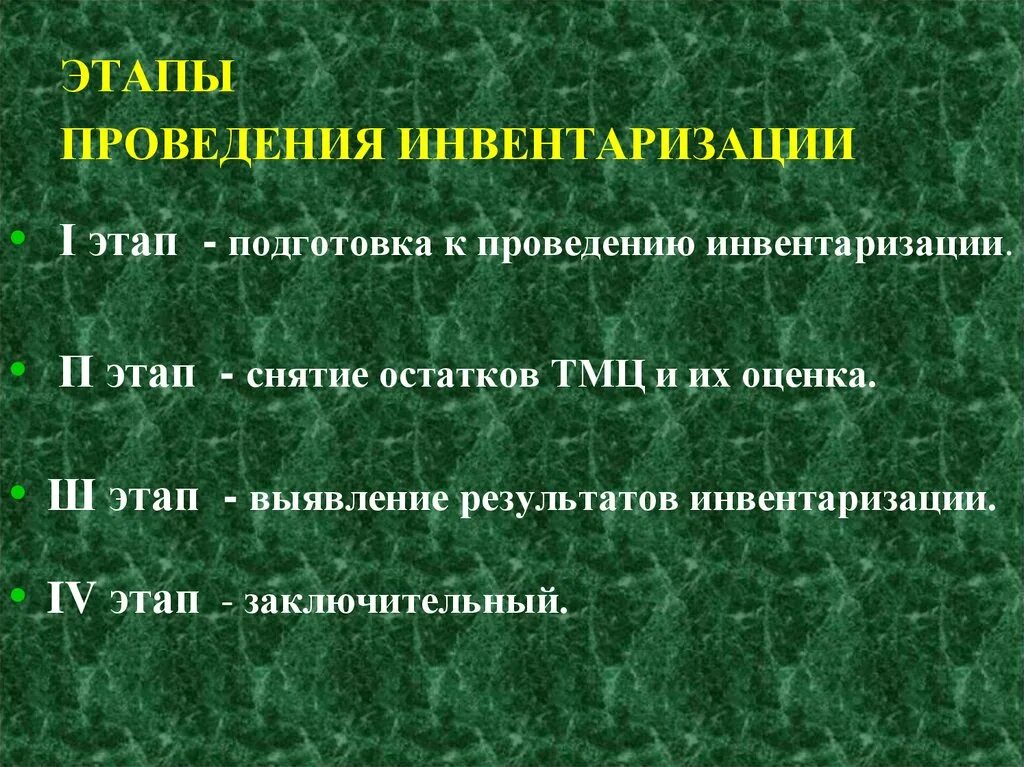 Подготовительный этап проведения инвентаризации. Этапы проведения инвентаризации. основные этапы инвентаризации. назовите этапы проведения инвентаризации. этапы подготовки к инвентаризации.