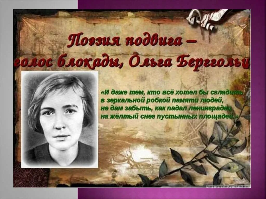 Берггольц слушать стихи. Берггольц слушать стихи