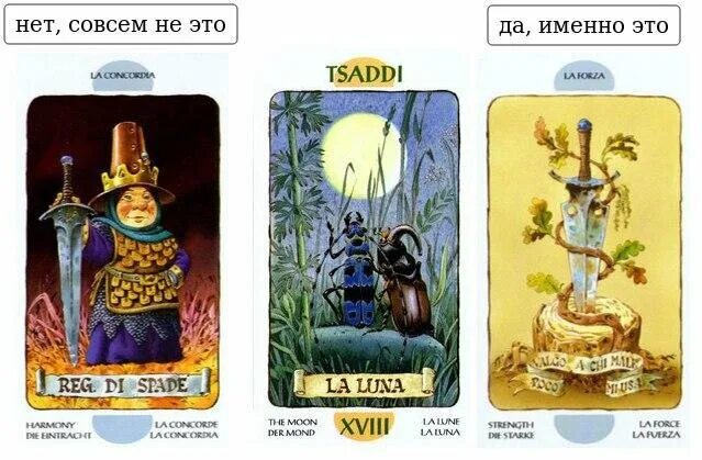 Луна сочетание таро значение. Луна сочетание таро значение