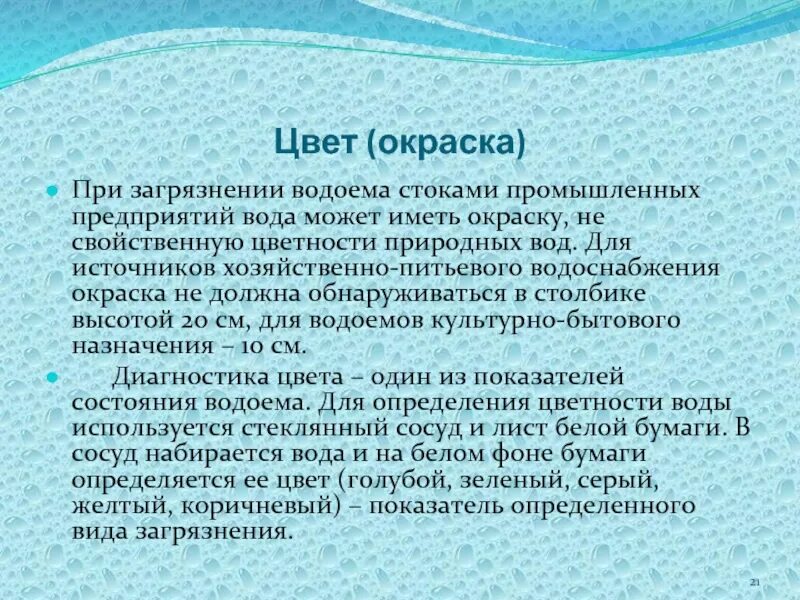 Показатель цветности воды. Цветность сточной воды. Цветность природной воды. Высокая Цветность воды. Вода хозяйственного назначения