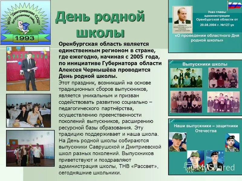 день родной школы план мероприятий. вечер встречи школьных друзей. неделя русского языка в нач школе. план мероприятий по русскому языку в начальной школе. международный день родного языка мероприятия в школе.