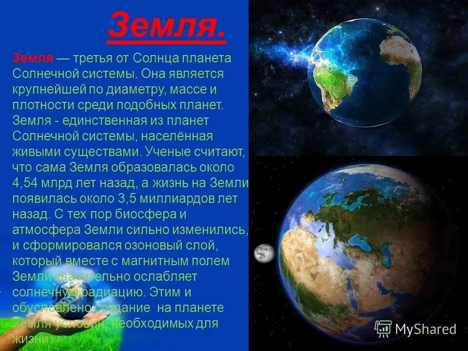 Становление планеты земля