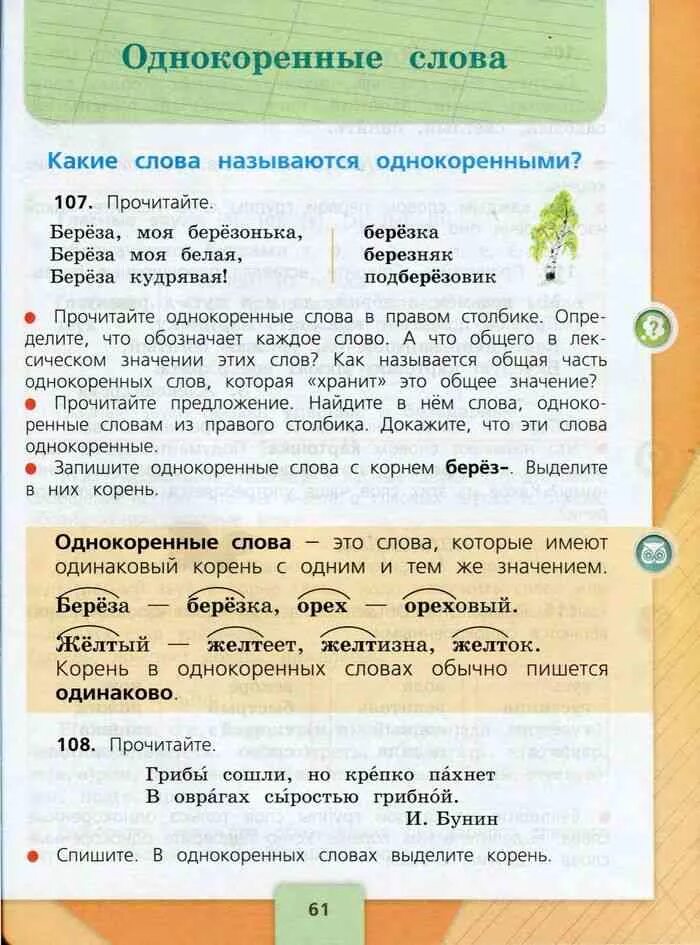 Однокоренные слова слова вариант. Однокоренные слова. Однокоренные слова 3 класс. Класс однокоренные слова. Однокоренные слова 2 класс.