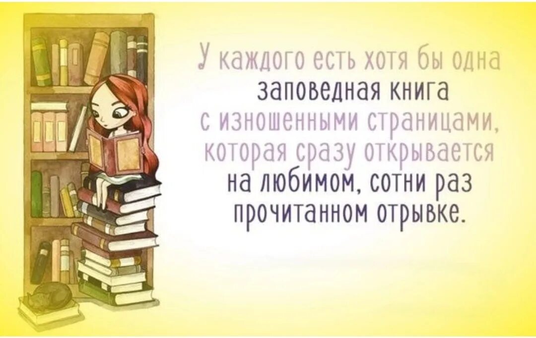 Возьми и прочитай в библиотеке. Цитаты о книгах и чтении. Цитаты про книги. Цитаты про чтение. Афоризмы про чтение книг.