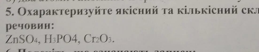 Речовини які мають однаковий якісний і кількісний склад. Охарактеризуйте якісний і кількісний склад речовини n2. Znso4 k3po4