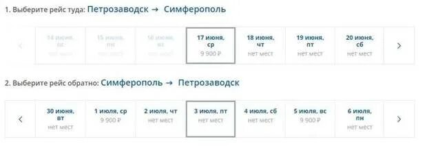 Билет на Юг. Билет на самолет Петрозаводск-Москва. Петрозаводск билеты. Сколько стоит билет на Юг. Билеты на юг за сколько