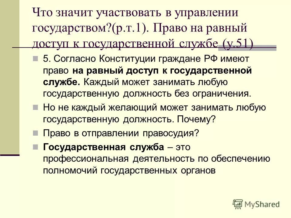 Право участвовать в управлении государством. Участие граждан в управлении государством. Что значит принимать участие