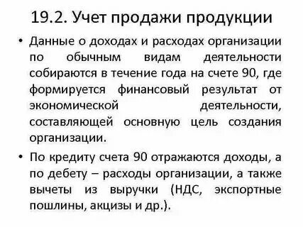 Учет реализации услуг на предприятии