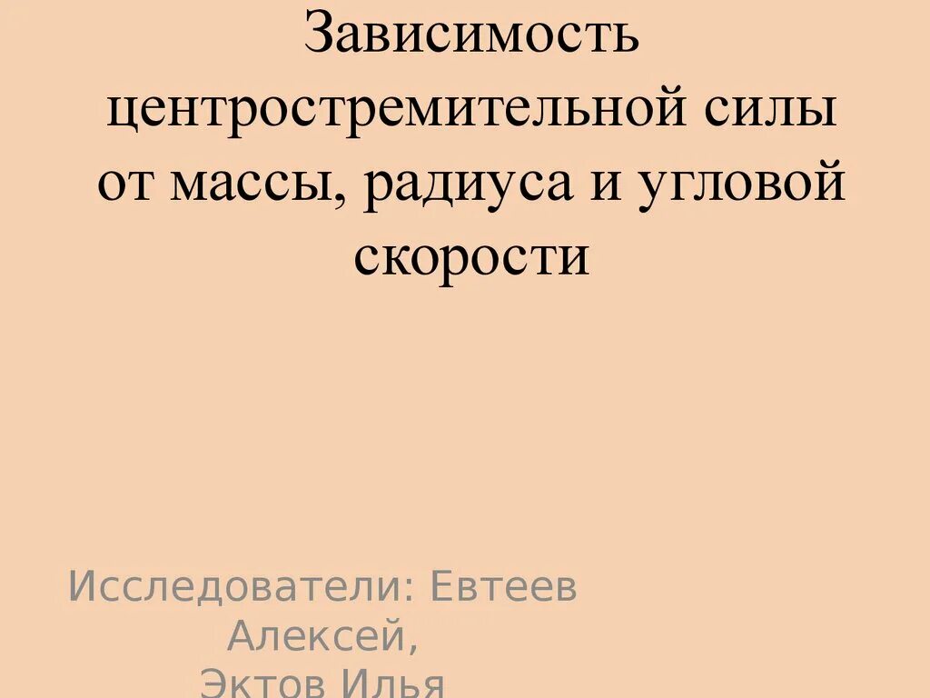 Силы при центростремительном движении. Силы при центростремительном движении