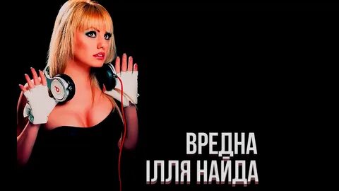 Ro наберу слушать