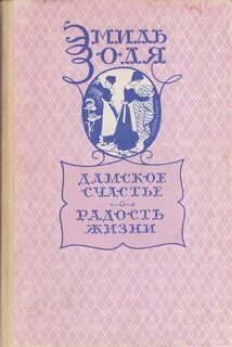 Радость жизни книга
