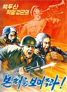 Плакаты северной кореи