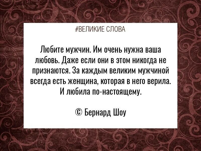 Живем всего два раза. Великие слова. За каждым успешным мужчиной. За каждым великим мужчиной. За каждым великим мужчиной стоит.