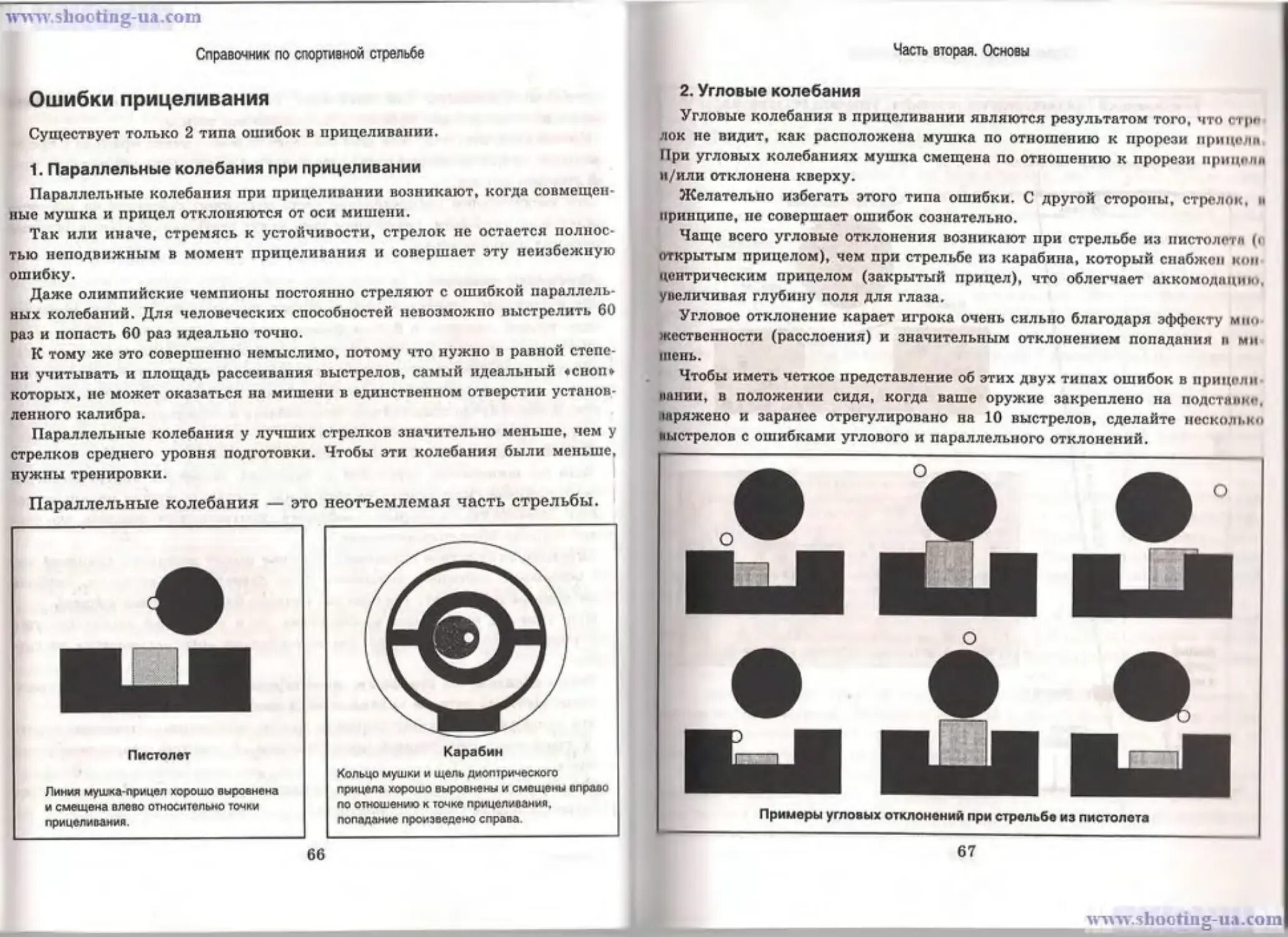 Метод стрельбы для решения краевых. Метод стрельбы для решения краевых