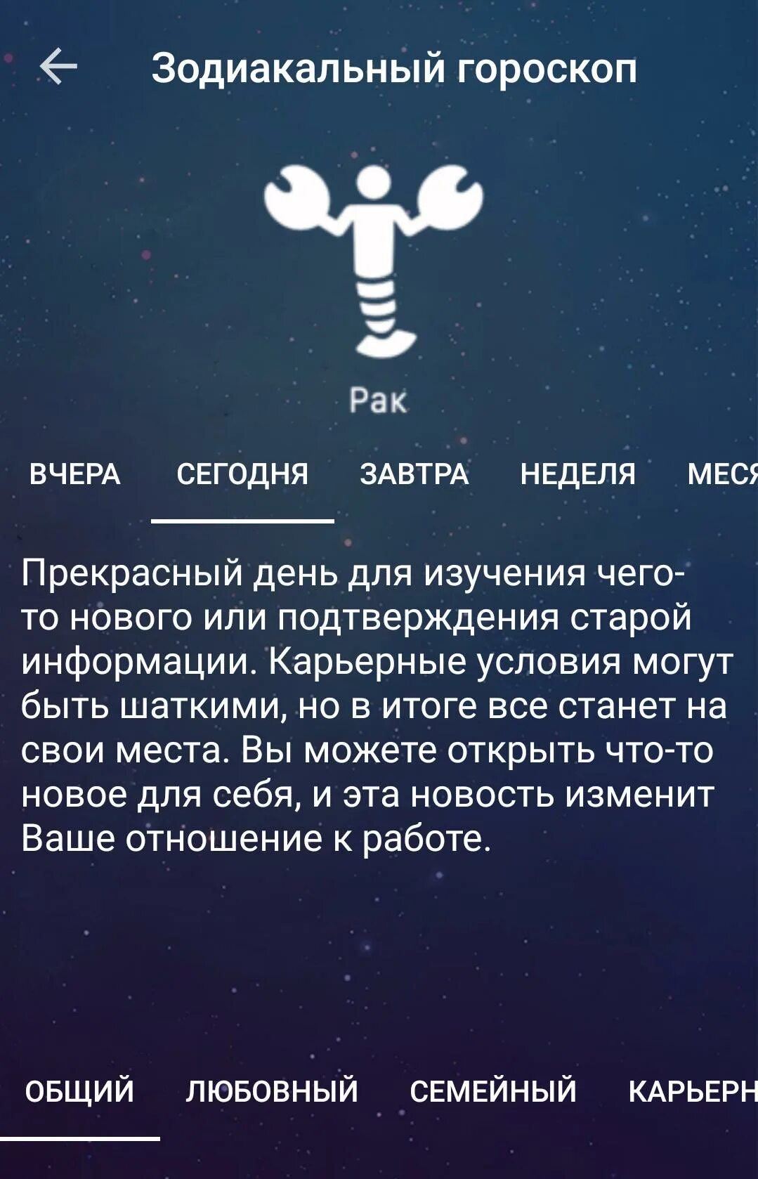 Зодиак рак сегодня